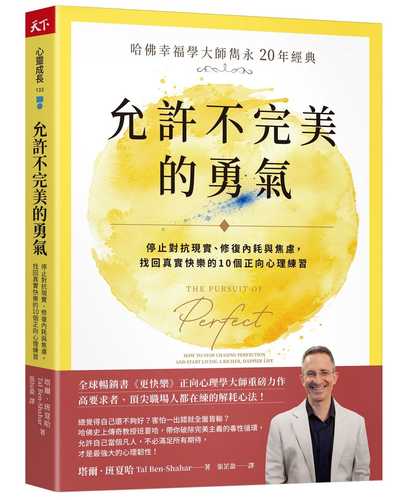 The Pursuit of Perfect: How to Stop Chasing Perfection and Start Living a Richer, Happier Life