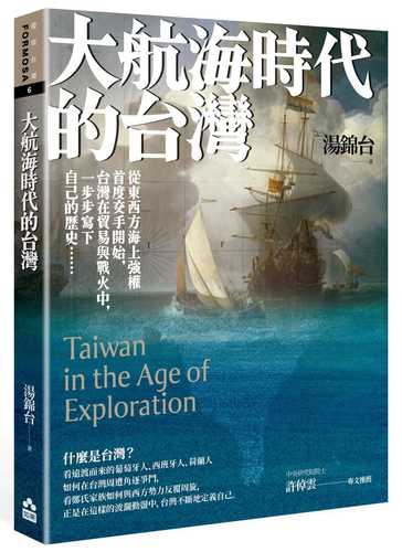 Da hang hai shi dai de Taiwan