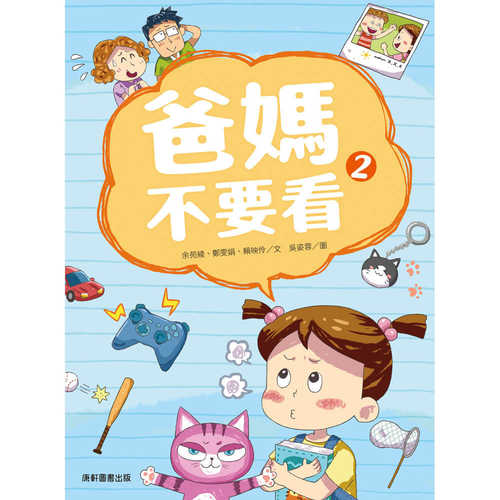 Ba ma bu yao kan 2
