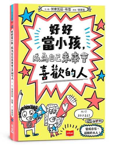 Le livre qui t'explique pourquoi les enfants sont super top !
