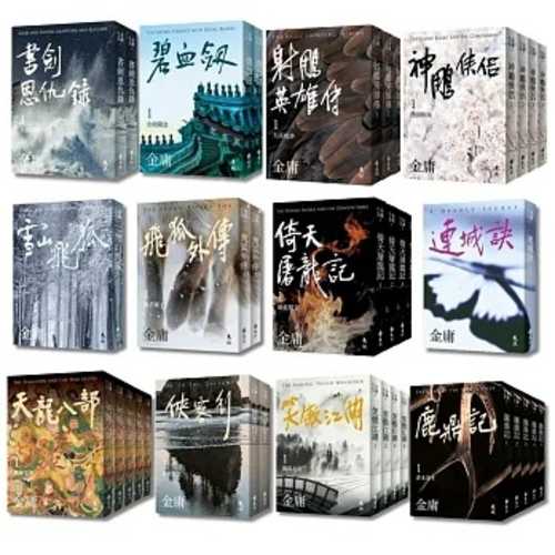 Jin yong zuo pin ji (36 volumes)
