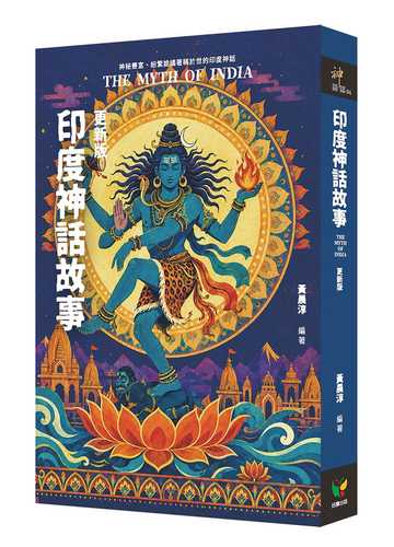 Yin du shen hua gu shi