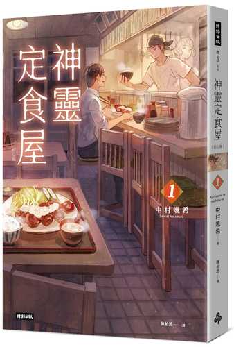 神様の定食屋