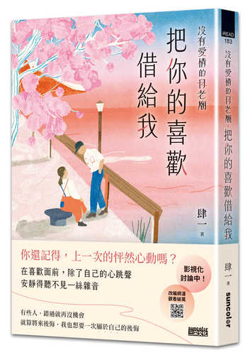 Mei you ai qing de yue lao miao: ba ni de xi huan jie gei wo