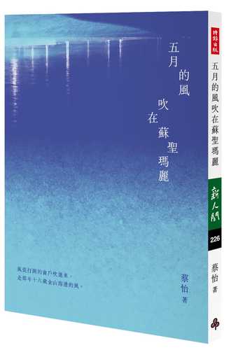 Wu yue de feng chui zai su sheng ma li