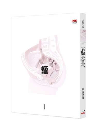 Ai yan shi tong nian