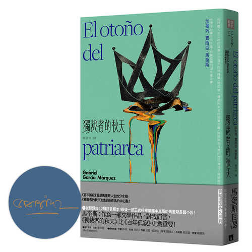 El otoño del patriarca