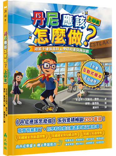 What Should Danny Do? School Day