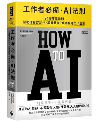 How to AI: Cut Through the Hype. Master the Basics. Transform Your Work.