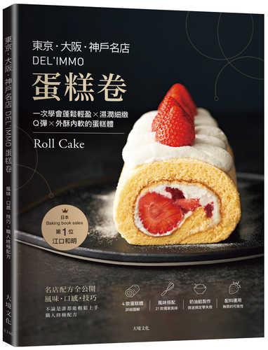 江口和明のロールケーキ