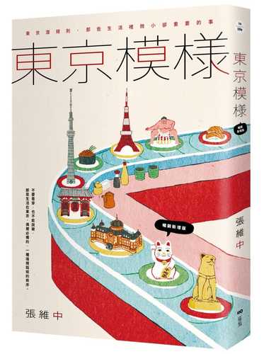 Dong jing mo yang