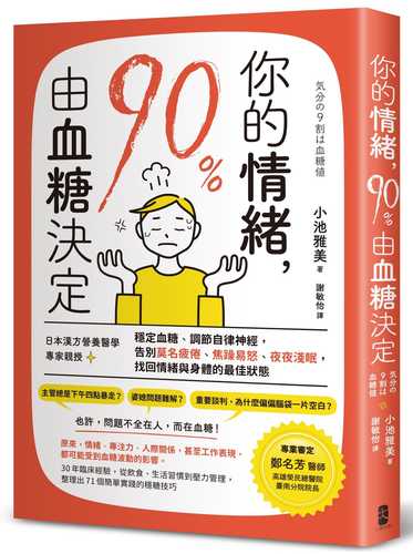 気分の9割は血糖値