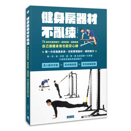 Jian shen fang qi cai bu luan lian