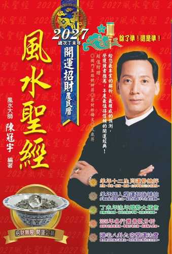 2027 feng shui sheng jing
