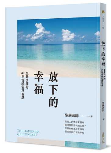 Fang xia de xing fu