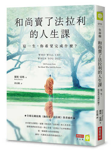 Who will cry when you die? Life lessons from the monk who sold his ferrari