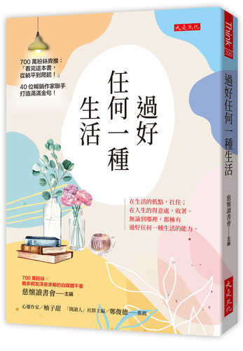 Guo hao ren he yi zhong sheng huo