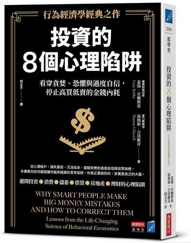 Why Smart People Make Big Money Mistakes And How To Correct Them: Lessons from the Life-Changing