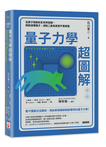 マンガでわかる量子力学