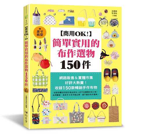 Shang yong OK! jian dan shi yong de bu zuo xuan wu 150 jian