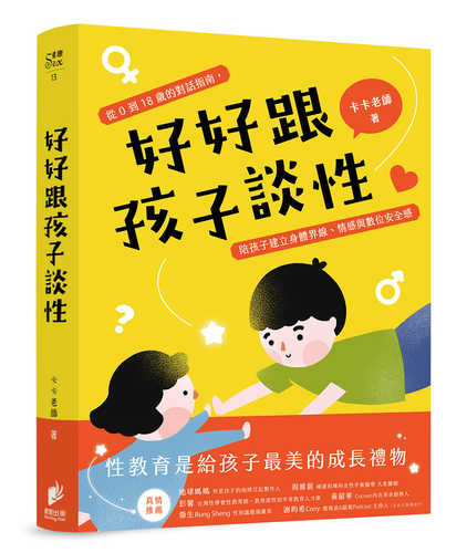 Hao hao gen hai zi tan xing