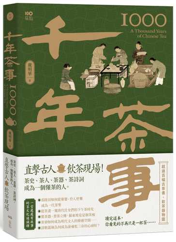 Qian nian cha shi
