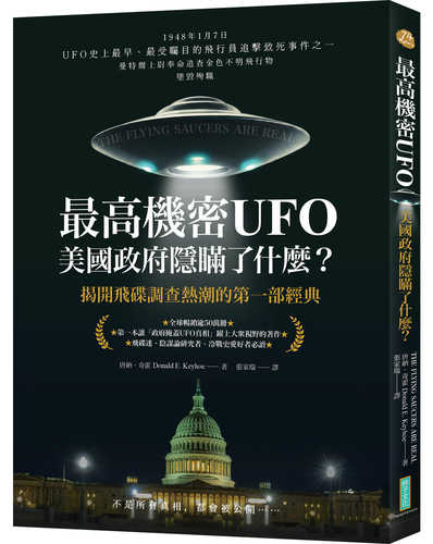 The Flying Saucers Are Real