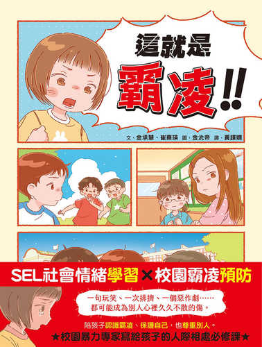 그건 괴롭힘이야！