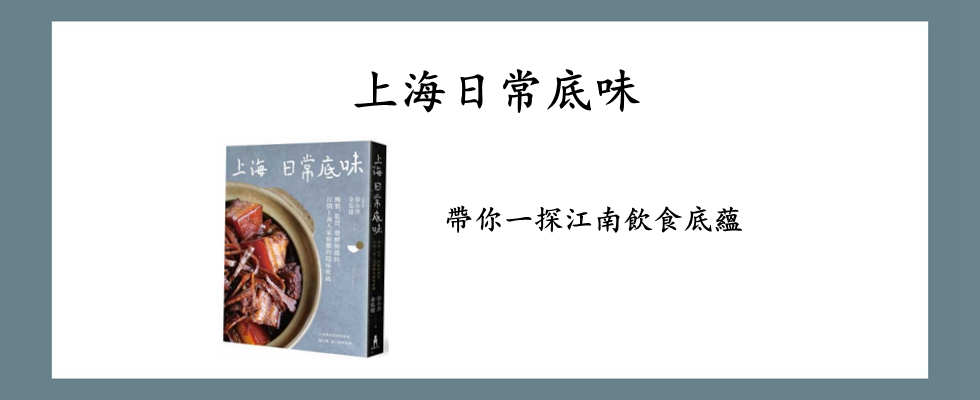 上海日常底味