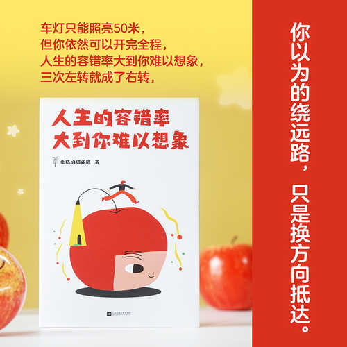 Ren sheng de rong cuo lv da dao ni nan yi xiang xiang(Simplified Chinese)