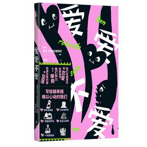 Ai ai bu ai(Simplified Chinese)