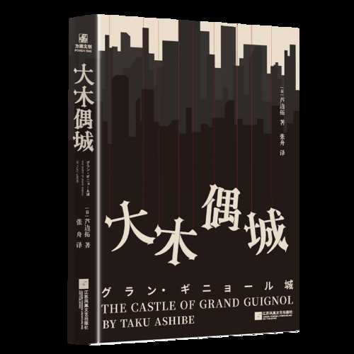 Da mu ou cheng(Simplified Chinese)