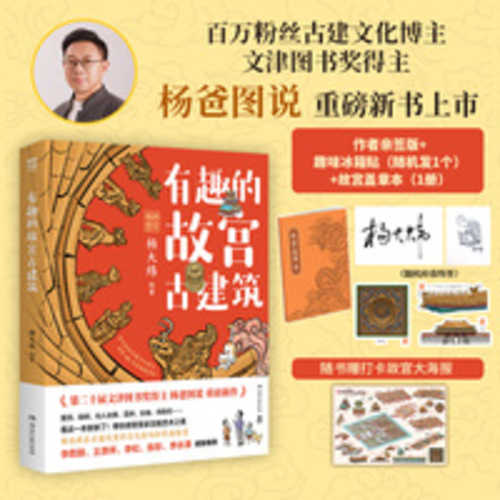 You qu de Gu Gong gu jian zhu(Simplified Chinese)
