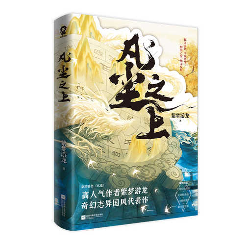Fan chen zhi shang(Simplified Chinese)