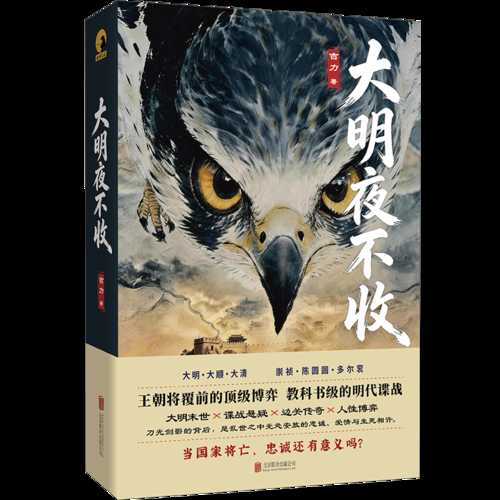 Da Ming ye bu shou(Simplified Chinese)