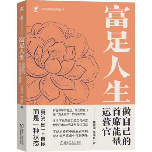 Fu zu ren sheng zuo zi ji de shou xi neng liang yun ying guan(Simplified Chinese)