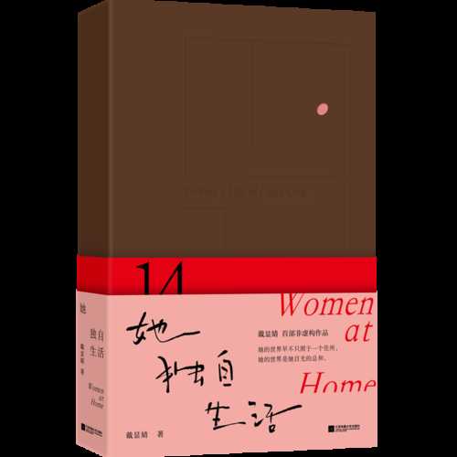 Ta du zi sheng huo(Simplified Chinese)