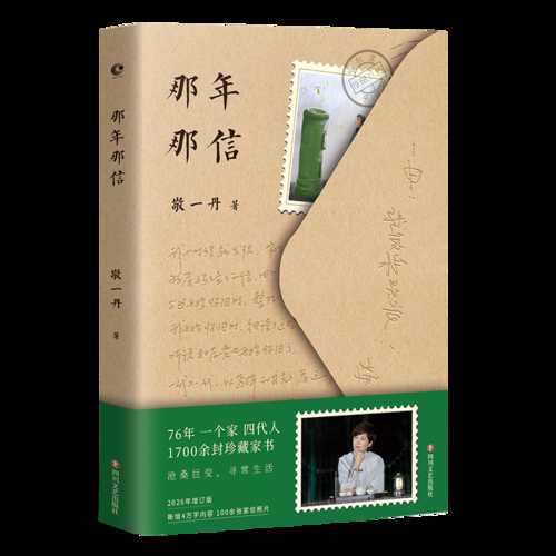 Jing Yi Dan na nian na xin(Simplified Chinese)