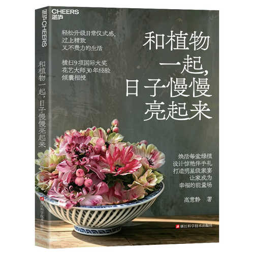He zhi wu yi qi ri zi man man liang qi lai(Simplified Chinese)