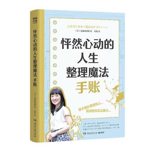 Peng ran xin dong de ren sheng zheng li mo fa shou zhang(Simplified Chinese)