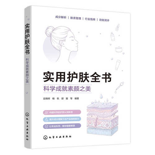 Shi yong hu fu quan shu ke xue cheng jiu su yan zhi mei(Simplified Chinese)