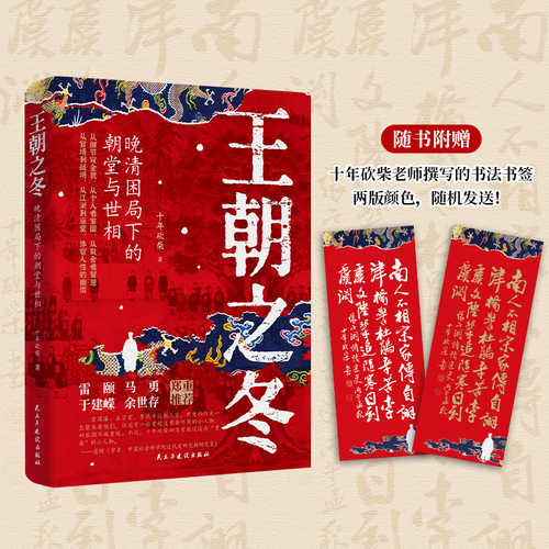 Wang chao zhi dong Wan Qing kun ju xia de chao tang yu shi xiang(Simplified Chinese)
