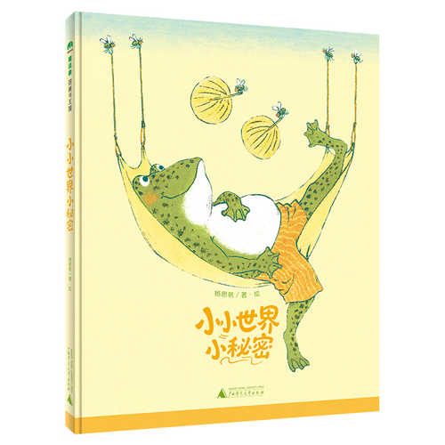 Xiao xiao shi jie xiao mi mi(Simplified Chinese)