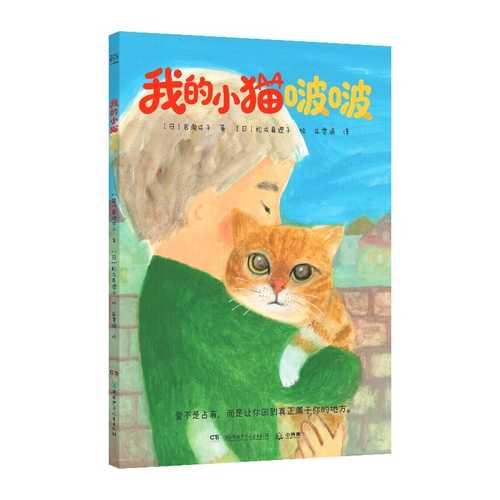 Wo de xiao mao bo bo(Simplified Chinese)