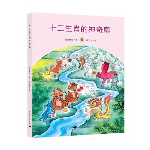 Shi er sheng xiao de shen qi shan(Simplified Chinese)