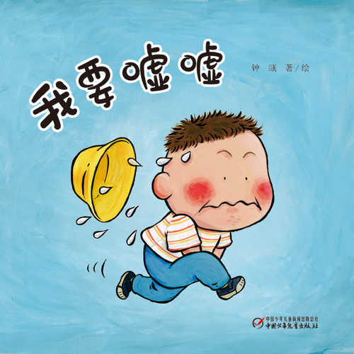 Wo yao xu xu(Simplified Chinese)