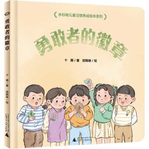 Yong gan zhe de hui zhang(Simplified Chinese)