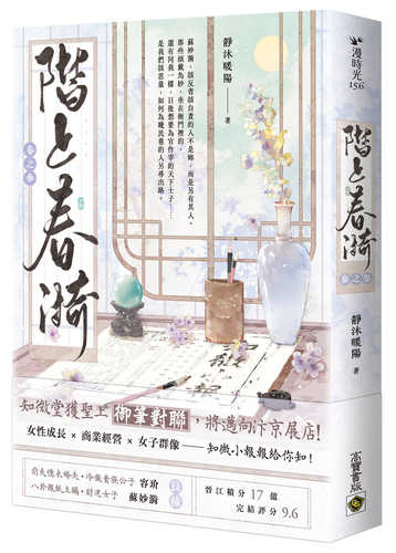 Jie shang chun yi juan 3