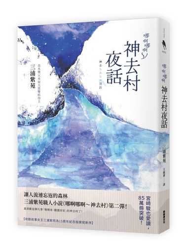 神去なあなあ夜話