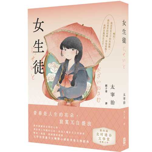 女生徒